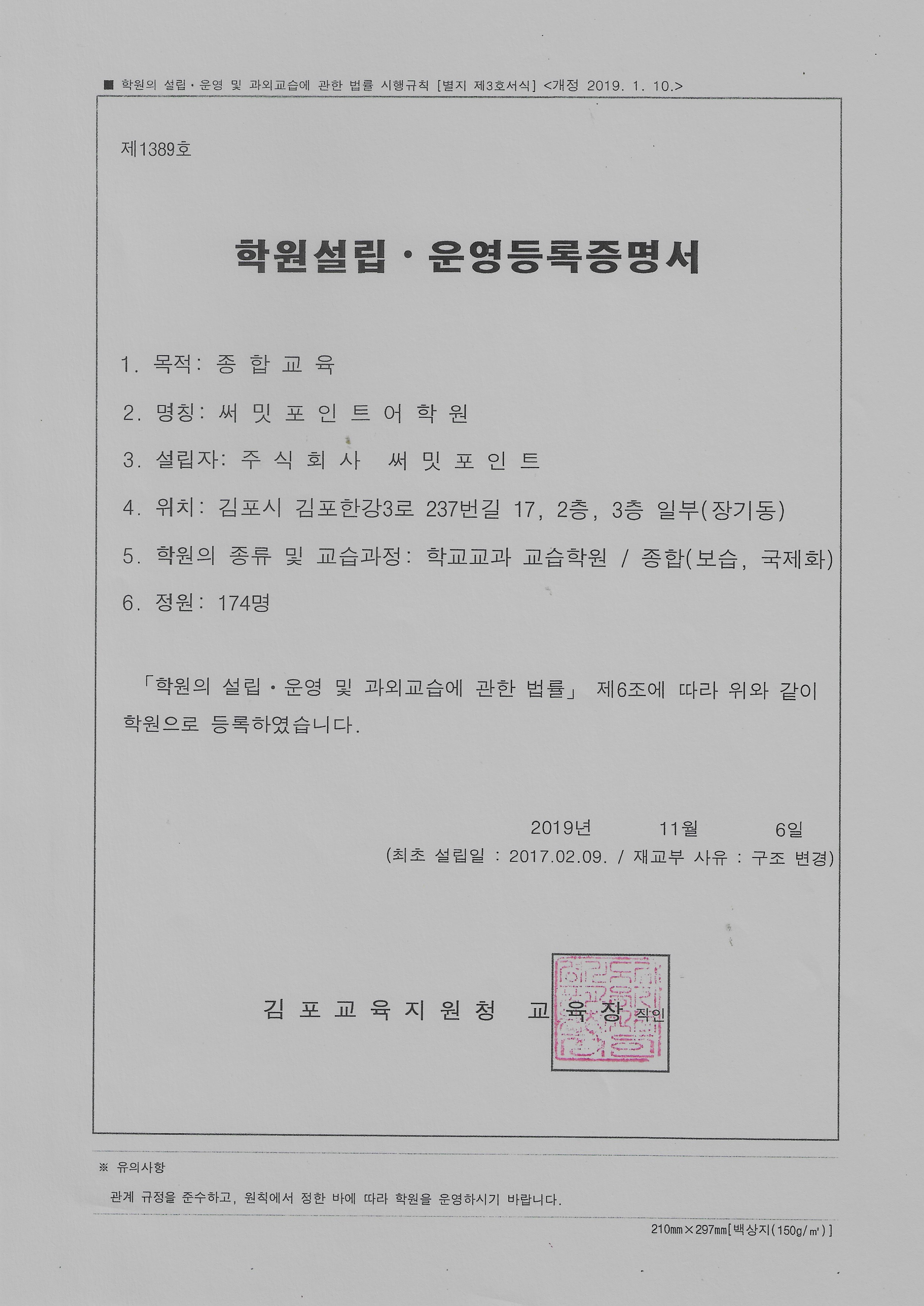 운영등록증명서.png